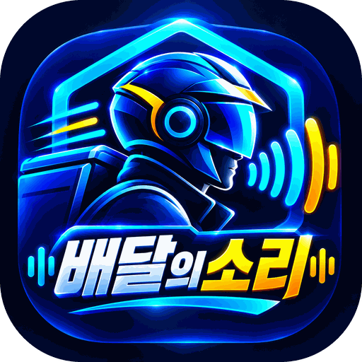 배달의 소리 아이콘